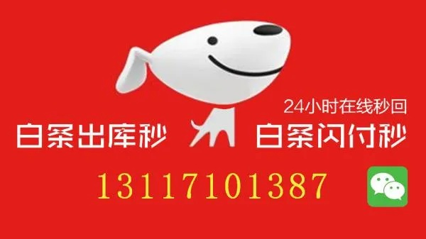 揭秘京东白条提现的奥秘，掌握额度与操作技巧
