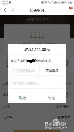 揭秘京东白条提现的奥秘，掌握额度与操作技巧