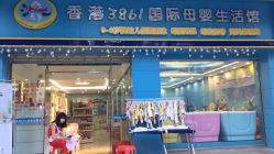 屯门母婴品牌—港岛的温暖守护者