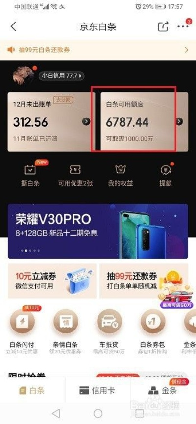 京东白条收款多久能提现？