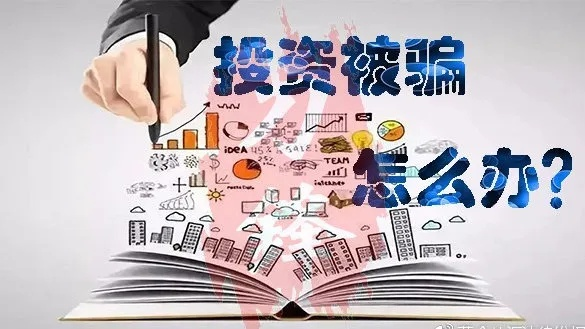 黑平台骗局揭秘，被骗资金成功追回，揭秘维权之路！