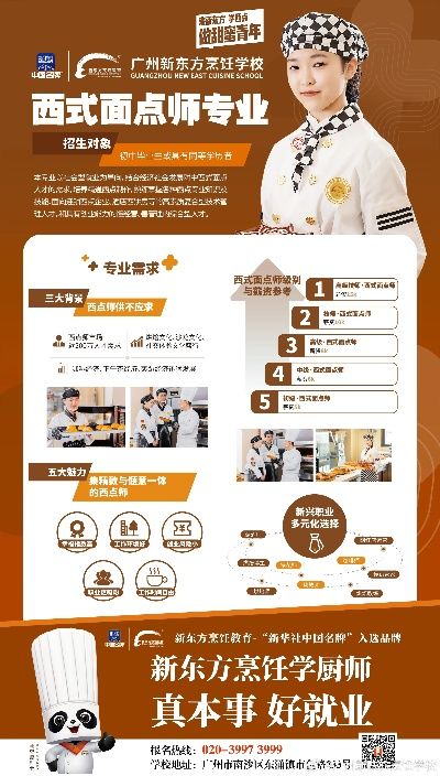 广东省西点师培训哪家强？带你探秘西点学习圣地