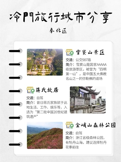 探秘奉化网红打卡地，这份榜单带你玩转奉化美景！