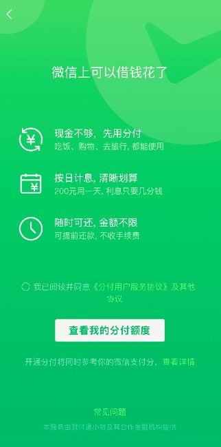 微信分付套出来能分期么 微信分付套现与分期购物的探索