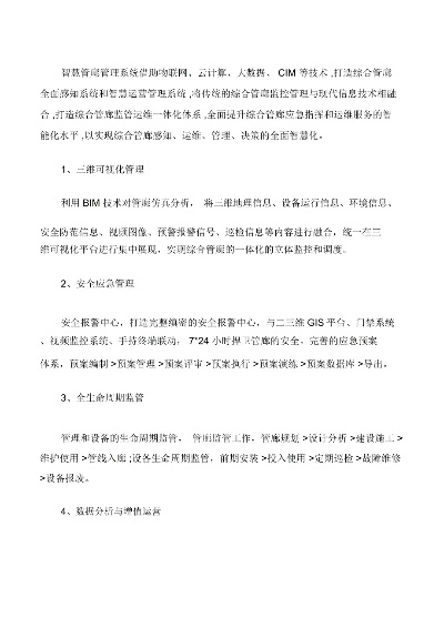 巫山智慧管廊验收报告表解读与案例分析