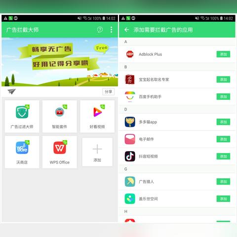 iOS网站广告拦截，解放你的浏览体验，告别广告骚扰！