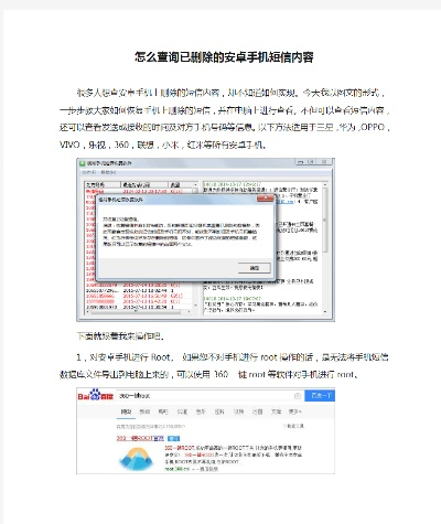 如何查如何查彻底删除手机短信聊天记录 彻底删除手机短信聊天记录的终极指南