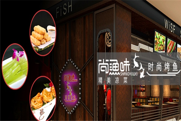 海鱼加盟连锁店品牌推荐