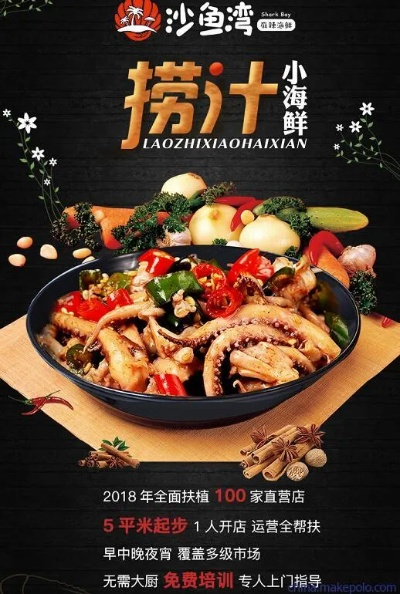 海鱼加盟连锁店品牌推荐