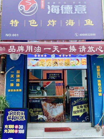 海鱼加盟连锁店品牌推荐