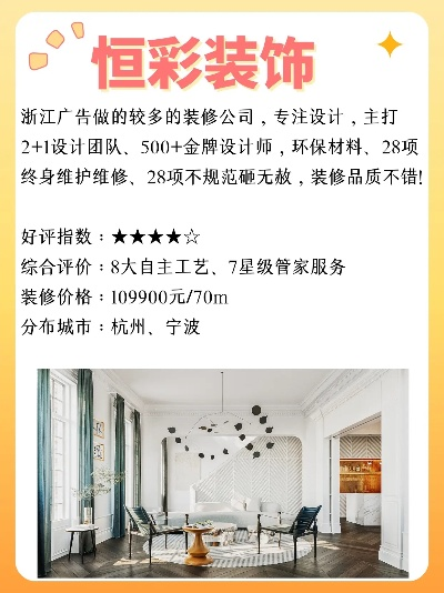海曙区整装装修品牌加盟指南