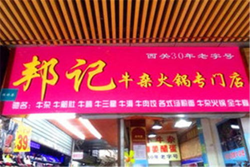 广安牛杂加盟店品牌推荐