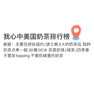 纽约奶茶加盟店品牌推荐