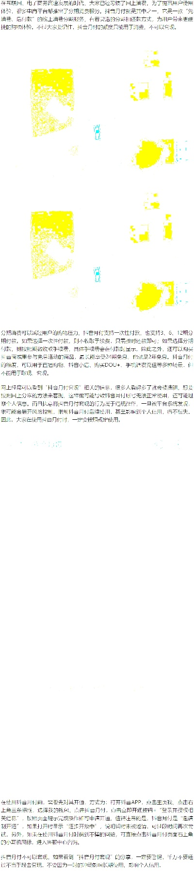 抖音月付抖音月付怎么套出来的 揭秘抖音月付套现攻略，轻松变现，你也能做到！