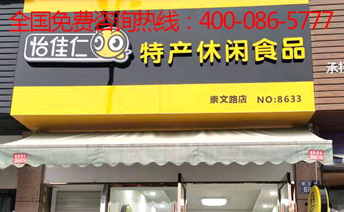 零食加盟小品牌推荐