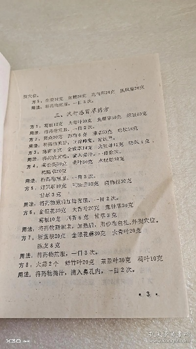 探秘越南的神秘药方