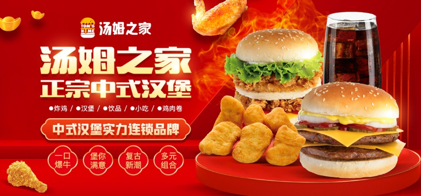 涿州汉堡包加盟品牌推荐
