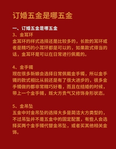 订婚五金，品牌还是实惠？女方视角下的选购攻略