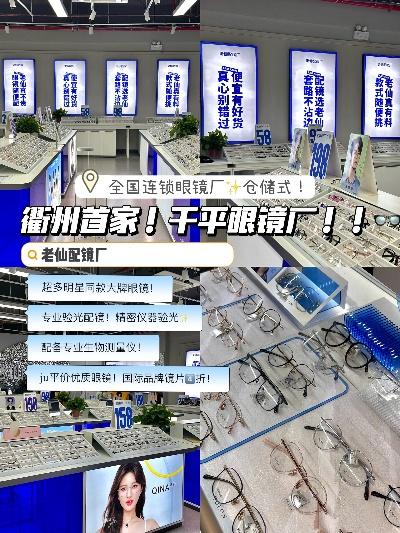 衢州眼镜店加盟品牌大盘点