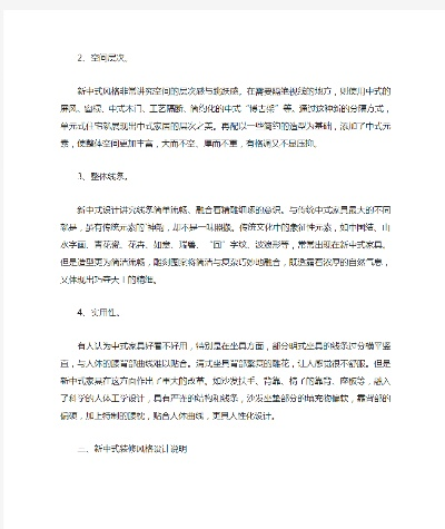 新中式装修加盟品牌推荐指南