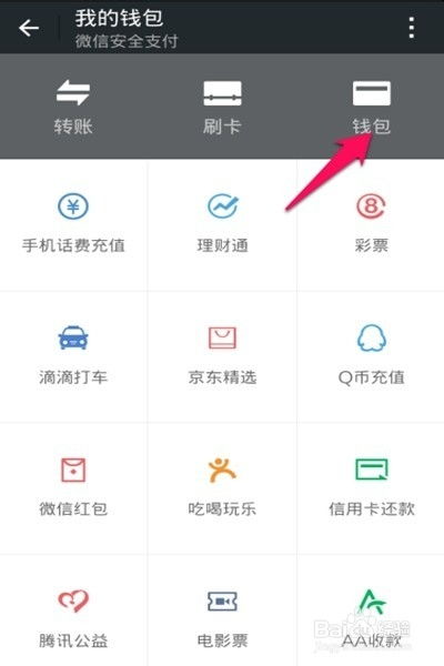 微信分付上怎么领红包提现 微信分付红包提现攻略