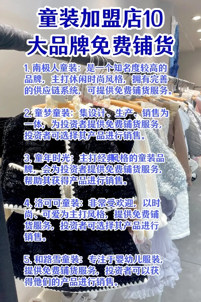 童装品牌加盟店推荐，优质加盟店盘点