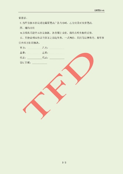 网站广告合同协议详解，内容、要点与案例分析