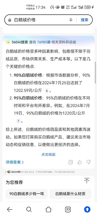 鸭绒被价格揭秘，一斤多少钱，品质如何？