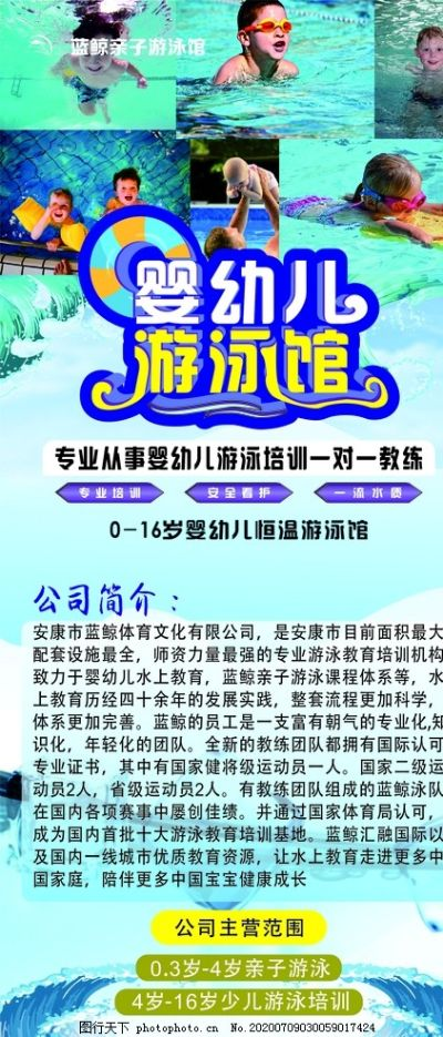 幼儿园游泳加盟品牌推荐