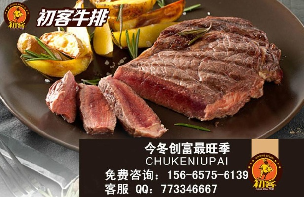 密云牛排加盟店品牌推荐