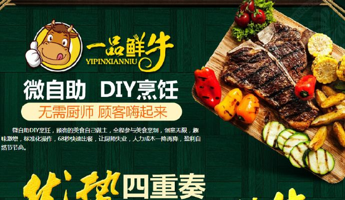 密云牛排加盟店品牌推荐
