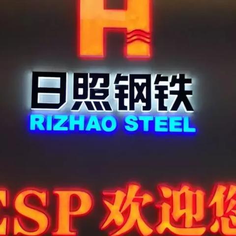 日照钢材加盟店品牌推荐及案例分析