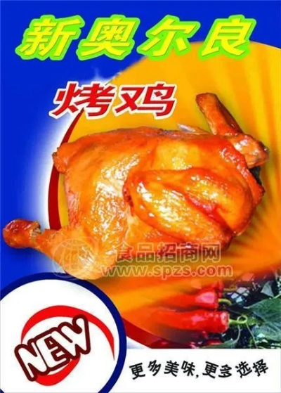 沂水烤鸡加盟店品牌推荐