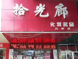化妆名牌加盟店热门品牌推荐