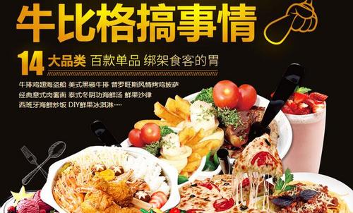 冠县牛排加盟店品牌推荐
