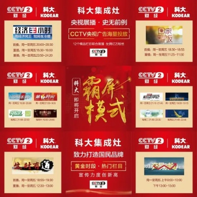 央视网站广告，品牌宣传的黄金阵地