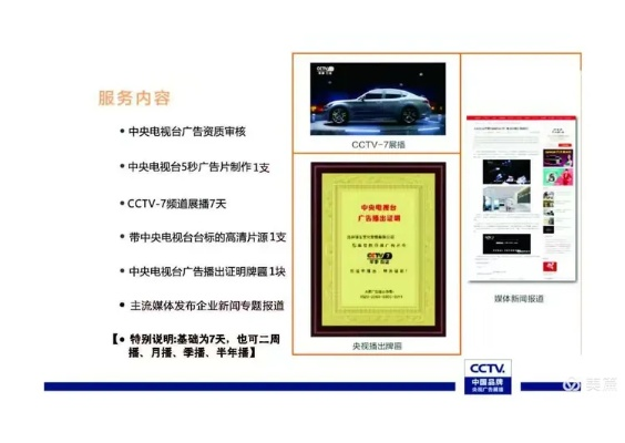 央视网站广告，品牌宣传的黄金阵地