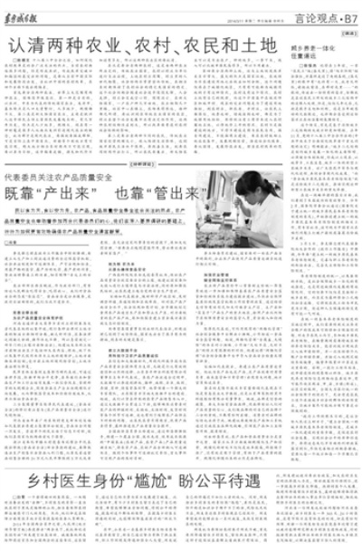 沁县乡村医生待遇现状及案例分析