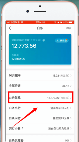 揭秘京东白条提现的简单步骤