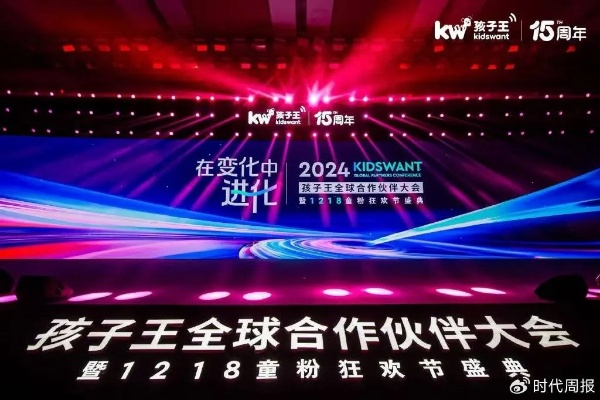 母婴品牌年会盛典，携手共绘未来蓝图