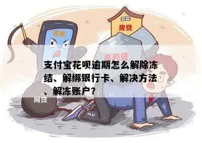 花呗银行卡提现解冻 花呗银行卡提现解冻攻略