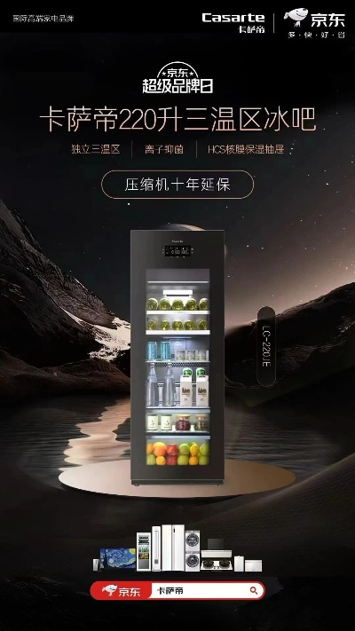 卡帝尔冰箱，品质生活，从卡帝尔开始