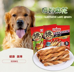 泰国原装狗狗零食大揭秘，这些品牌让你家的汪星人乐翻天！