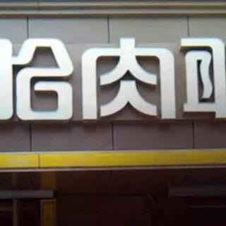 肉类零食界的美味军团，盘点那些让人欲罢不能的品牌