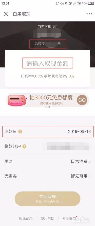 京东白条收款提现指南