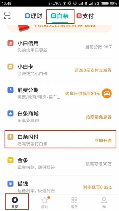 白条闪付怎么取现 白条闪付取现指南