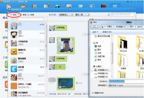 iphone微信聊天记录導出方法 iPhone微信聊天记录导出方法详解