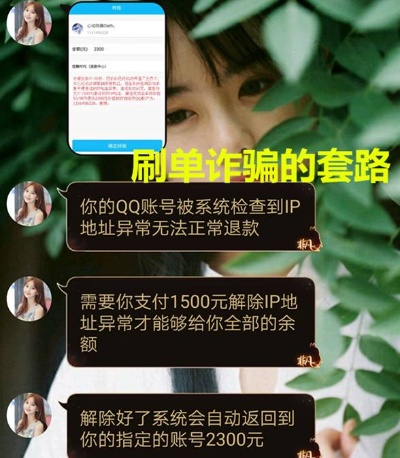 如何从做三单任务约妹子骗局中追回损失，实用攻略与案例分析