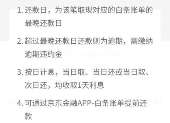 京东白条提现手续费的真相大揭秘