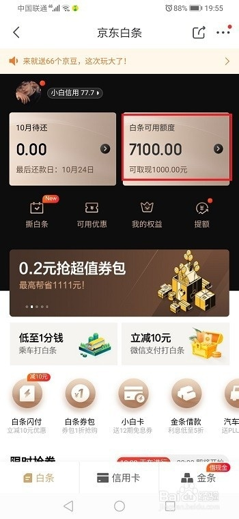 京东白条怎么设置提现到 京东白条提现指南